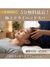 【5分おまけ】クイックドライヘッドスパ★通常15分+5分計20分でお試し
