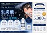 【初回限定】いちご鼻卒業★毛穴ごっそり洗浄コース¥5,500