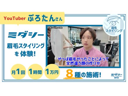 ミダシー 藤沢店の写真