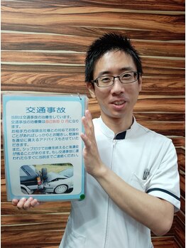 針中野駒川整骨院/事故に遭われたら