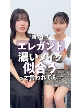 カラクル池袋/顔タイプ・エレガントさんメイク