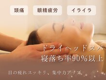 ホール 札幌円山(WHOLE)/頭がスッキリ軽くぐっすり眠れる