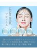 新導入！大人気！【LDM水光美肌プログラム】エイジング×潤い×ハリ×透明感