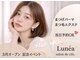 Lunea(ルネア)の写真