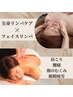 ＼人気No.3慢性的な疲れをリセット／オールハンド全身リンパマッサージ85分 