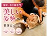 【岡山市北区｜猫背・巻き肩専門】姿勢バランス改善整体カイロ 30分 4,500円