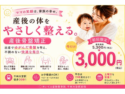 めいてる姿勢整骨院 千林大宮駅前院の写真