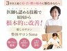 【ホームページ、チラシをみてご予約の方　腰痛解消！再発させない根本整体】