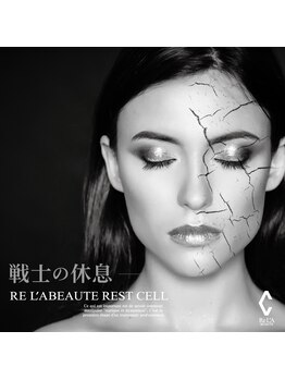 リリス(l’iris)/レストセルトリートメント