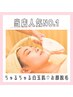 【人気No.1!】美肌効果のある光で韓国透明感肌に♪うるつやお顔脱毛☆ ¥3,300