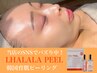 当店のSNSでバズり中！破格★韓国艶肌/肌を育てる【ララピール】顔+首 ¥7700