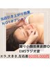 【小顔凝り解消大◎】頭蓋骨矯正(ヘッドスパ)+整顔+EMSラジオ波+首肩リンパ