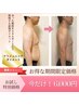 【モニター募集】　夏に向けて！無理なく２～３kg落としたい方《10名様限定》