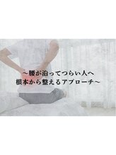 アロエ鍼灸整体院/腰が反ってつらい人へ