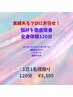 39年の実績！プロにお任せ！悩みを徹底改善全身体験120分￥3300