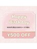 お誕生日のクーポン