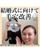 ピュール 鯖江店(PUR)/毛穴/毛穴ケア/毛穴洗浄