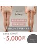 【下半身痩せ40分◎】ヒップ～足裏まで徹底ケア！脚ライン集中燃焼 ¥5000