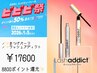 ビビビ祭!まつ毛パーマ & ラッシュアディクト 【8800ポイント還元】