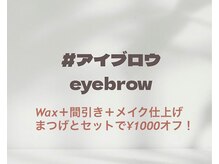 チャム(chum)/アイブロウメニュー