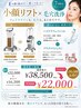 【7月限定!!輪郭・たるみも肌質改善も】顔面偏差値爆上げケア