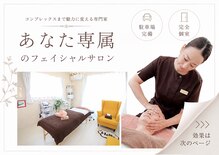 エステティック サロン ノナ(NONA)