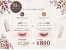 【10月継続】ホームケアセット￥880!毎日のキレイをキープ◎
