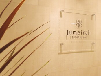 ジュメイラ(Jumeirah)/jumeirh