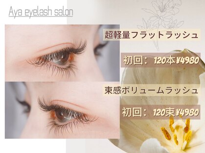 アヤアイラッシュサロン(Aya eyelash salon)の写真