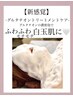 白玉肌になれる！　グルタチオンの濃密泡を使用したトリート8800円→4400円