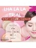 【韓国最新ピーリング】ララピール＊TRIAL/韓国産モデリングマスクでお仕上げ