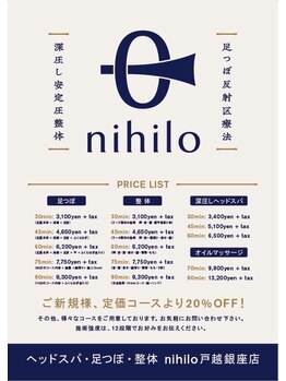 ニヒロ 戸越銀座店(nihilo)/チラシです！