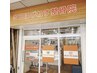 【口コミ投稿用】筋肉調整延長プレゼント