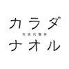 次世代整体カラダナオル 目黒駅前本店のお店ロゴ