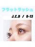 【フラットラッシュ付け放題】200本まで♪オフ．コーティング付 ¥6.600