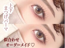 リステン プラス(Lis 10+)/上下まつげパーマ(まつ毛パーマ)