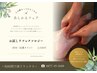 【好評につき期間延長】お試しリフレクソロジー【足裏メイン】20分　2,530円