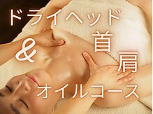 ふわり/ヘッドコース