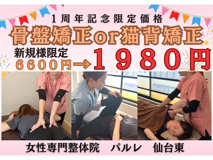 パルレ 仙台東の写真