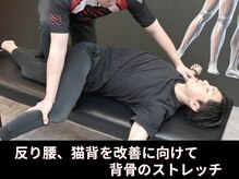 スリーエス 京都四条烏丸Studio(SSS)/ストレッチ（背骨）