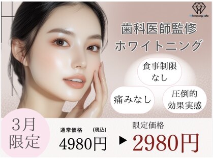 ホワイトニングカフェ 名古屋栄店(WhiteningCafe)の写真