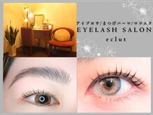 アイラッシュサロンエクラ(EYELASH SALON eclut)