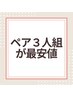 【ペア&3人組が最安値】★各診断詳細はブログ★