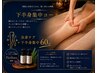 【下半身集中】全身リンパマッサージ60分 7,500円→6,500円