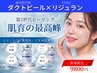 【新規限定】《肌質改善》ダクトピール×リジュラン導入で美肌ケア!9800円