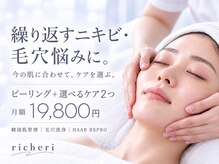 リシェリ(richeri)