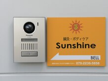 サンシャイン(Sunshine)/当サロンのインターホンです。