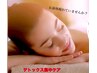 諦めていたツライ肩こり首デトックス！ラジオ波×リンパケア45分