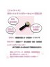 【5月来店限定】　 パリジェンヌ&セルフ次世代マシンエステ☆  ¥10400→¥6240
