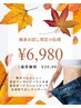 人気企画！いつまでそのわがままBODY？痩身フルコースお試し¥20000→¥6980